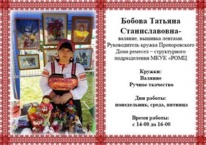 Бобова Татьяна Станиславовна