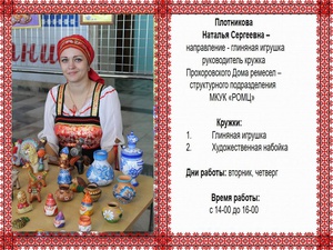 Плотникова Наталья Сергеевна